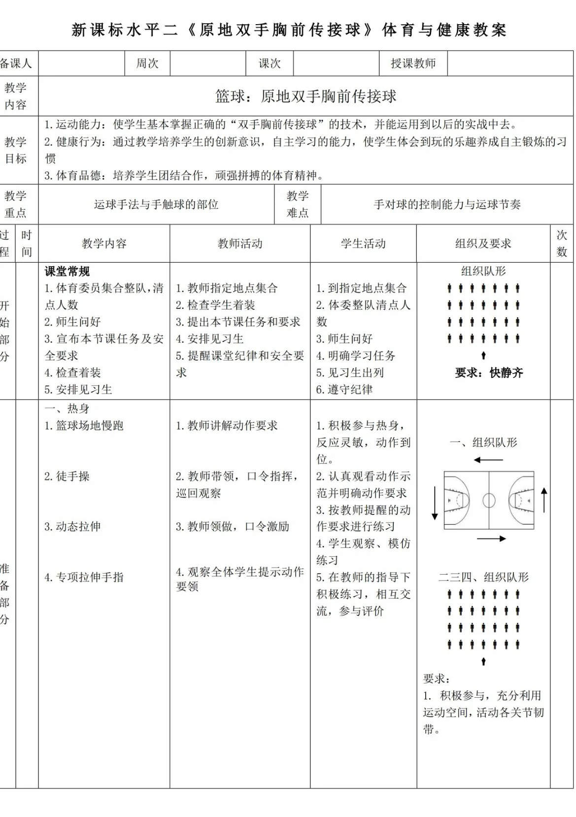 如何使用智能健身设备进行篮球专项训练_1