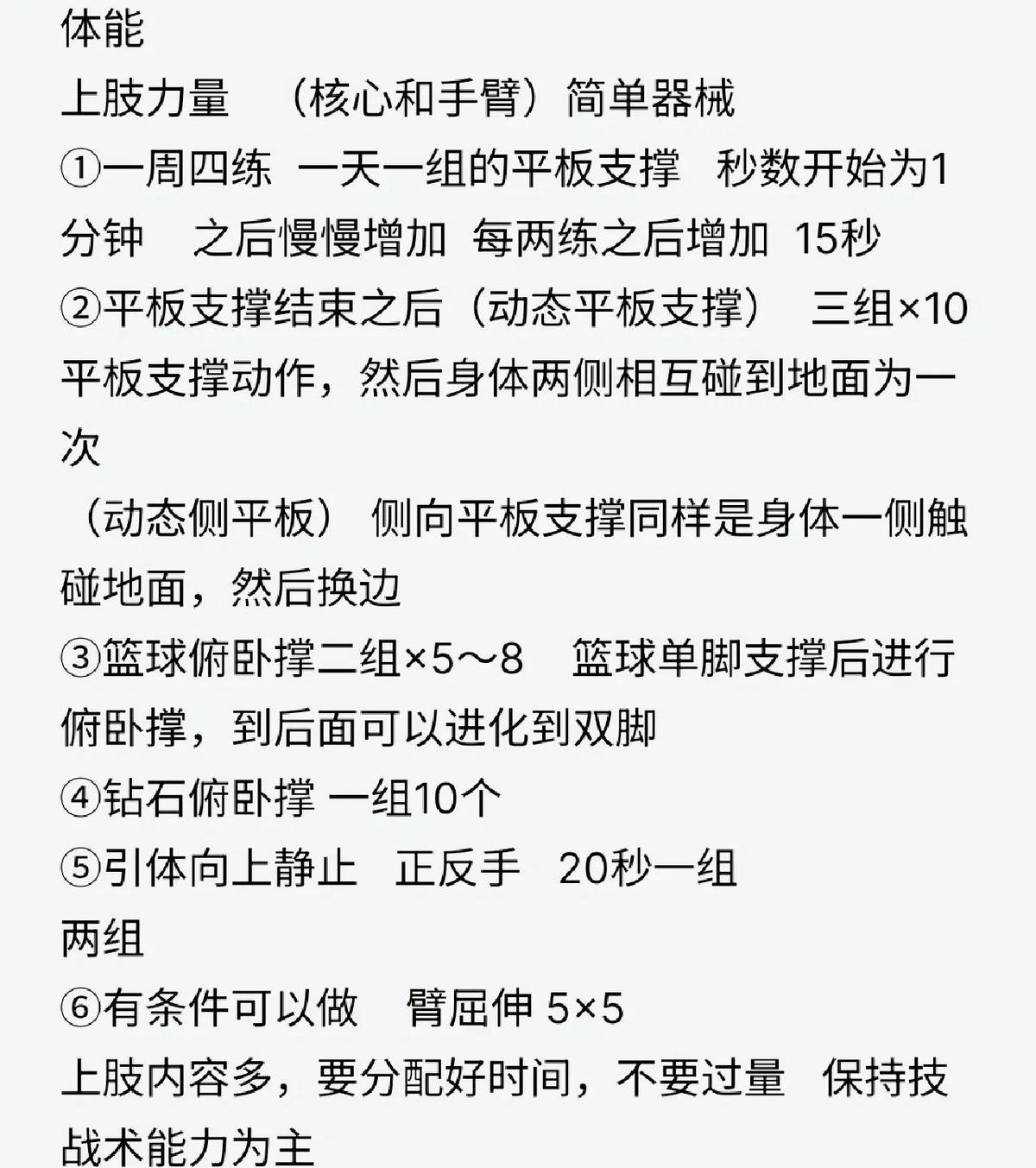 篮球运动员增重的专业训练方法