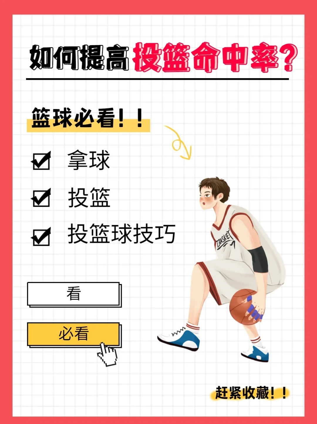 篮球协调训练的有效工具和设备推荐_1