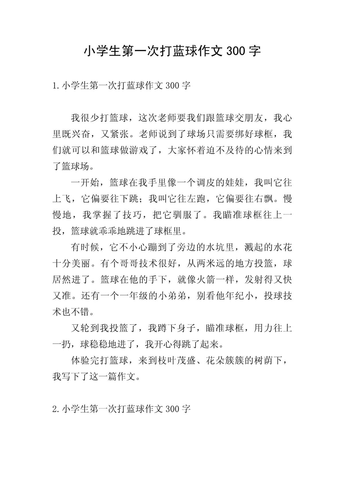 篮球训练的作文怎么写