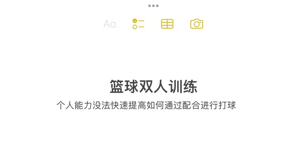 如何提高篮球训练中的团队配合能力？