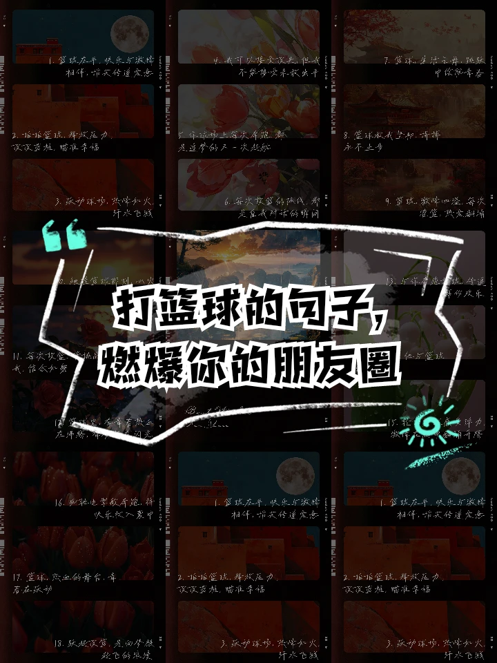 篮球训练结束怎么发朋友圈